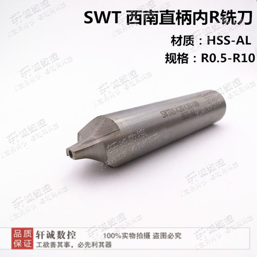 直柄内R铣刀凹圆弧倒角刀