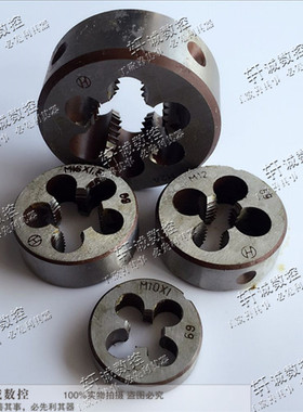 圆板牙 细牙板牙 元板牙 套丝板牙 M56 M60X5.5 M64X6X4X3X2X1.5