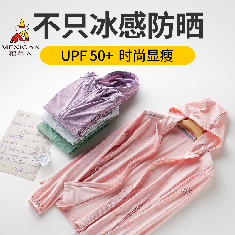 稻草人Upf50+冰丝防晒衣女2024夏季新款超薄弹力时尚防晒服外套男