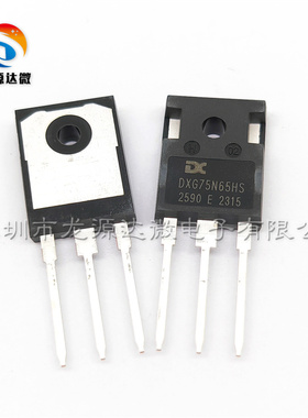 DXG75N65HS 达新全新原装 75A650V TO-247封装 IGBT单管