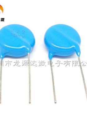 222 15KV 高压瓷片电容  高压电容 222M 15KV 2.2NF 15KV