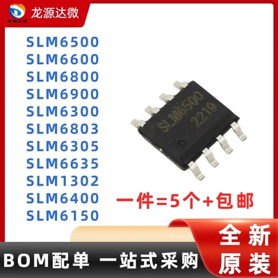 SLM6500/6600/6900IC芯片