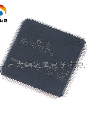 STM32F429ZIT6 全新原装 32位微控制器-MCU LQFP-144 单片机芯片