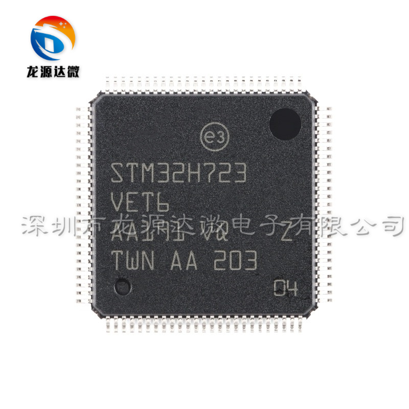 STM32H723VET6 全新原装 LQFP-100封装 32位微控制器-MCU 单片机