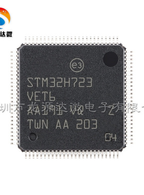 STM32H723VET6 全新原装 LQFP-100封装 32位微控制器-MCU 单片机