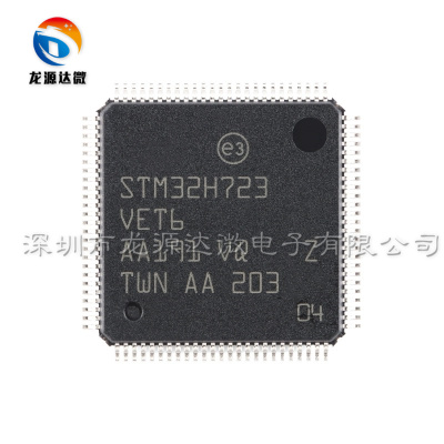 STM32H723VET6封装单片机