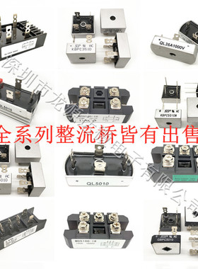 KBPC3510 GBPC3510 SQL 5010 整流桥器S50VB100 MDS100-16 MDS200