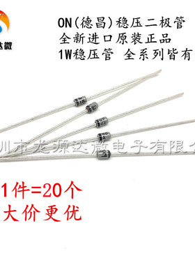 原装ON德昌1W稳压二极管 1N4742/4743 1N4744 1N4745 1N4746 18V