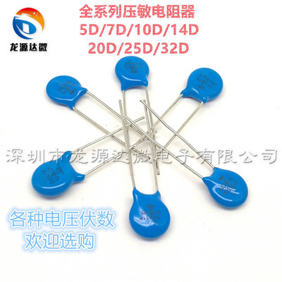 压敏电阻 5D/7D/10D/14D/20D 270K 27V 蓝色电阻 05D 07D 全新