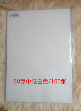 80克a4二联三联空白中纸激光喷墨