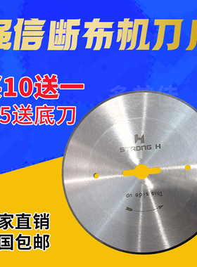 正宗强信牌刀片 切布机 断布机圆刀片 直线轨道裁断机切布刀