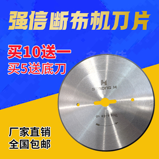 正宗强信牌刀片 切布机 断布机圆刀片 直线轨道裁断机切布刀