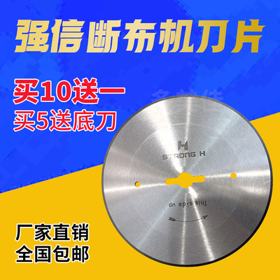 正宗强信牌刀片 切布机 断布机圆刀片 直线轨道裁断机切布刀