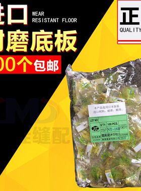 广唐MT-18塑料压脚底板牛筋铁氟龙白抗耐磨螺丝弹簧缝纫机压脚板