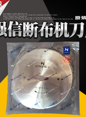 正宗强信牌刀片 切布机 断布机圆刀片 直线轨道裁断机切布刀