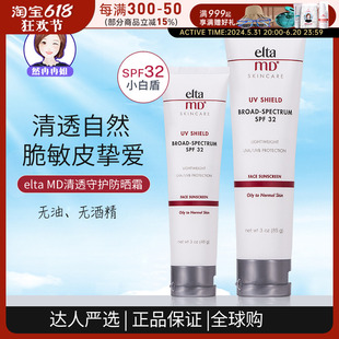 安妍科面部隔离夏防紫外线换季 清透48g md防晒霜spf32 elta 85g