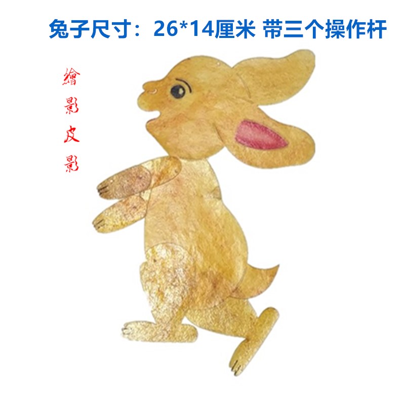 绘影皮影戏动物道具 兔子 两个包邮 带操作杆双面表演 可定制