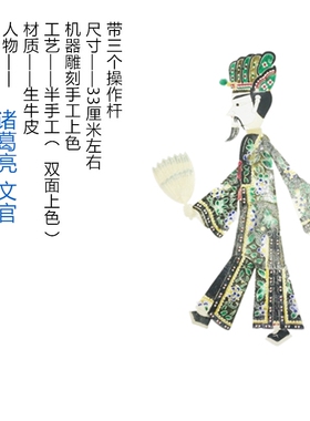 绘影皮影戏道具三国诸