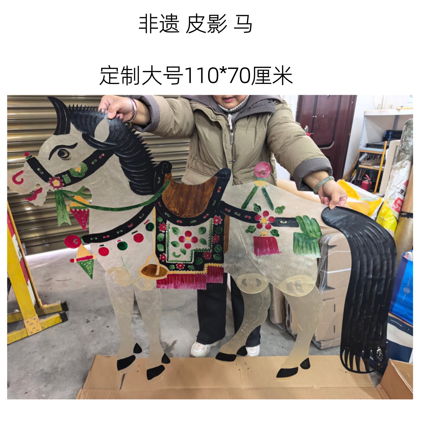 非遗皮影马年装饰画超大110厘米可定制其他尺寸牛皮