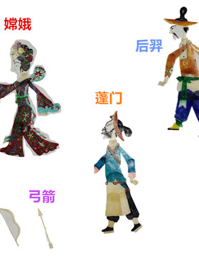 后羿射日嫦娥奔月中秋故事皮影戏