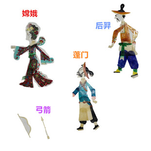绘影皮影戏道具人物后羿射日嫦娥奔月中秋带操作杆中秋故事包邮