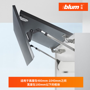 Blum百隆折叠上翻门支撑随意停液压杆橱柜上翻折合支撑进口五金