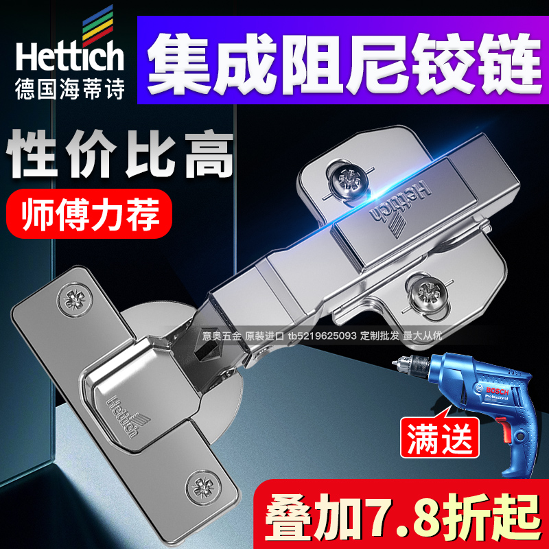 德国海蒂诗铰链阻尼缓冲弹簧烟斗门铰合页液压柜门橱柜海蒂诗五金