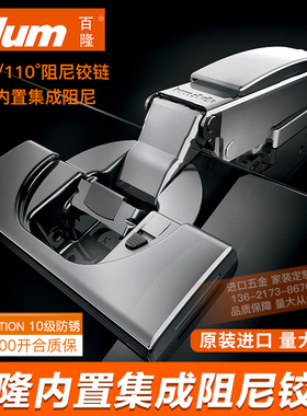 blum进口百隆一字底座铰链快装集成阻尼107铰链110缓冲玛瑙黑橱柜