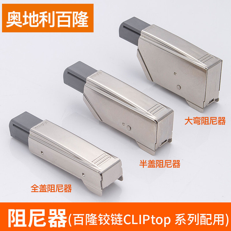 奥地利百隆铰链外置阻尼器门绞链缓冲门铰衣柜集成合页五金