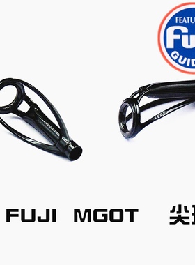 FUJI富士尖环MGOT顶环大过线孔日本黑色远投竿振出海杆船钓竿锚鱼