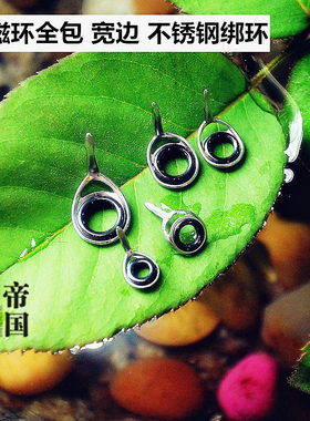 鱼竿导线环不不锈钢导线环锈钢