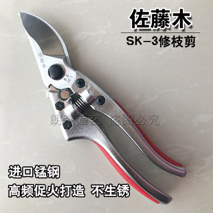 佐藤木进口修剪树枝剪刀果树剪刀粗枝剪修枝剪花枝剪园艺剪刀剪子