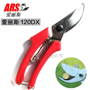 日本进口ARS爱丽斯修枝剪爱丽丝120DX剪刀整枝剪果树剪刀花艺剪子