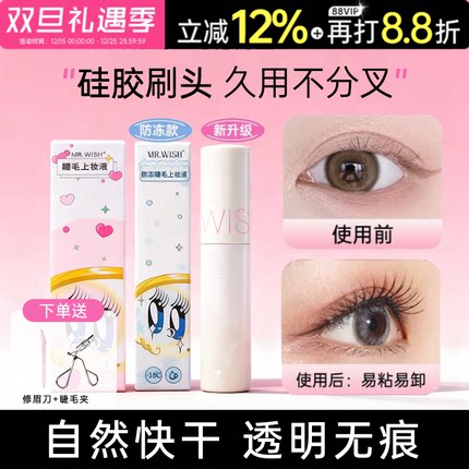 假睫毛胶水Mr.wish心愿先生美睫店专用牢固粘正品女官方旗舰店
