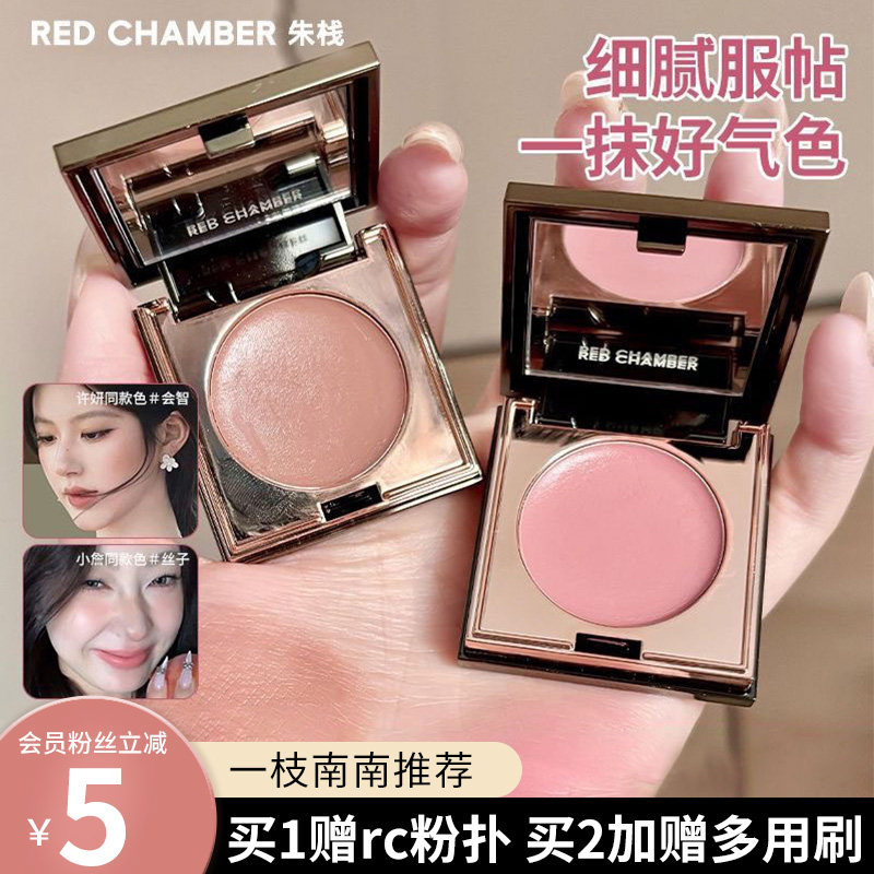 RC多用膏朱栈间纯栗本乐葵会智腮红口红眼影唇膏高级感redchamber