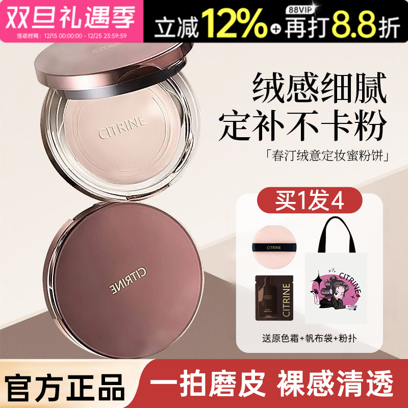 郑繁星同款！CITRINE春汀粉饼小魔镜蜜粉饼补妆清透持久遮瑕定妆