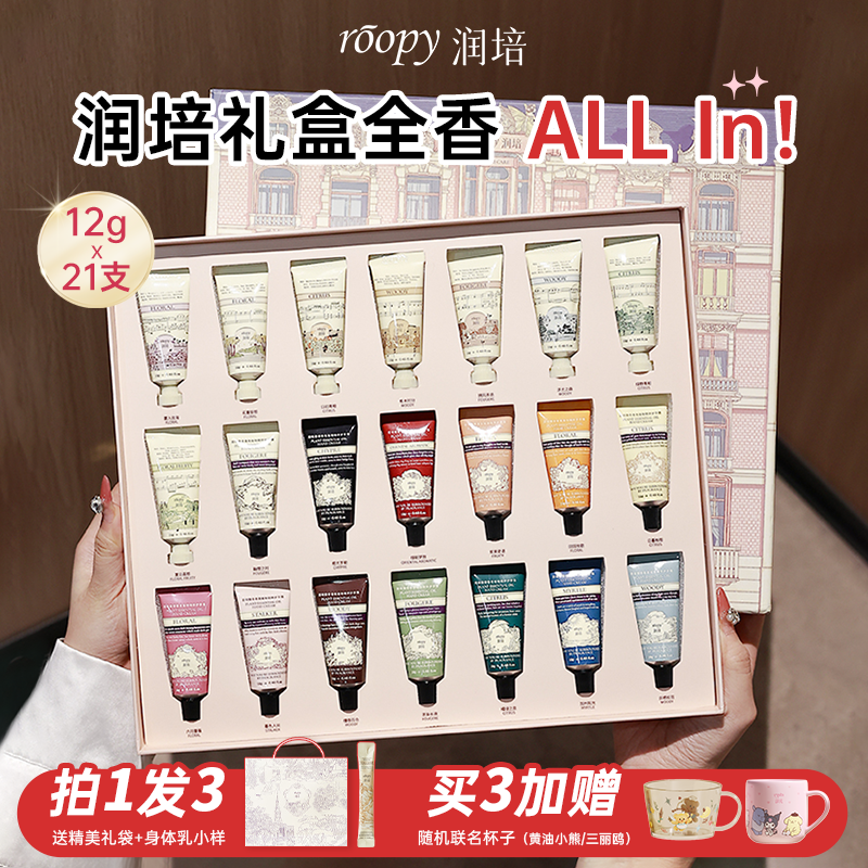 roopy润培护手霜滋润保湿补水节日礼盒送人伴手礼套装女生日礼物