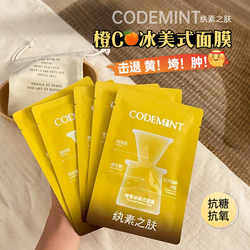 纨素之肤橙C冰美式面膜紧致抗衰