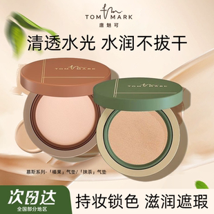 唐魅可白绷带气垫bb霜粉底液哑光雾面控油持久不易脱妆 替换芯