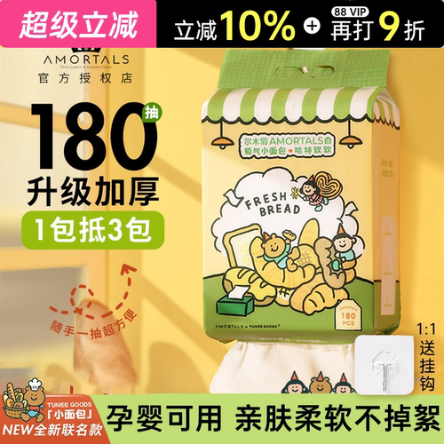 小面包联名！尔木萄悬挂式洗脸巾