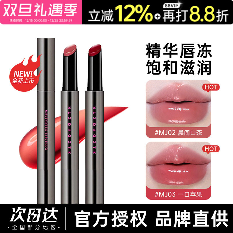 AZTK唇冻mj02mj03品牌直供