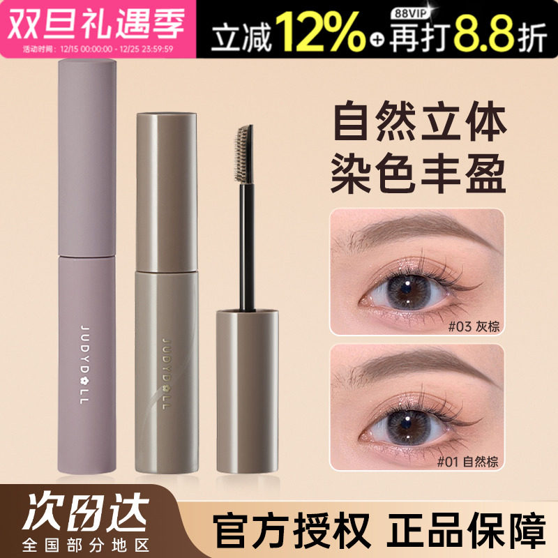 橘朵染眉膏防水防汗持久不脱色