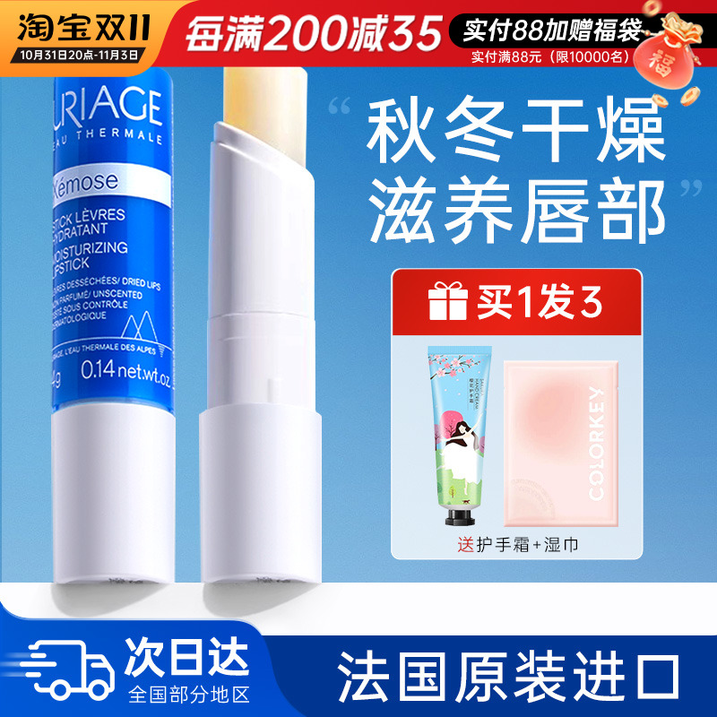 依泉润唇膏女补水保湿滋润唇膏防干裂淡化唇纹护唇口红唇膜男冬季