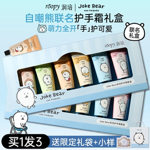 自嘲熊联名 润培护手霜礼盒送礼生日礼物女滋润秋冬三丽鸥圣诞节