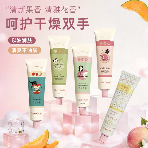 寻遇果蕴香氛保湿护手霜