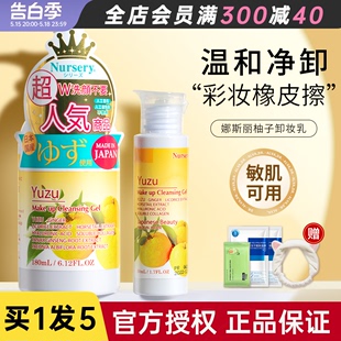 女 Nursery娜斯丽柚子卸妆乳卸妆油膏卸妆啫喱清洁眼唇脸官方正品