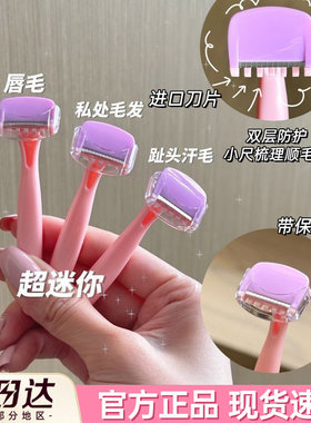 朵梦微型除毛刀体毛唇毛脱毛器