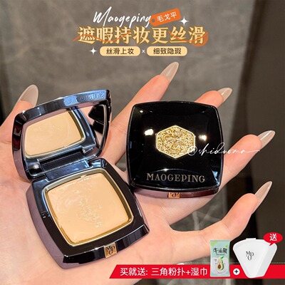 毛戈平凝脂新肌无痕粉膏蚕丝粉膏