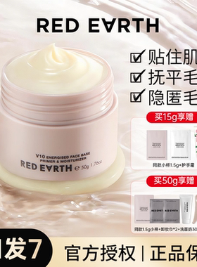 redearth红地球贴贴霜隔离面霜橘子妆前乳爽膏毛孔隐形50g官方女