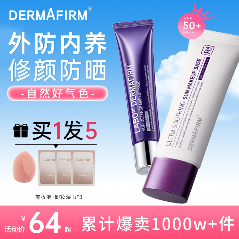 德妃紫苏隔离霜防晒三合一素颜霜妆前乳紫色新版焕亮遮瑕隐毛孔女,彩妆/香水/美妆工具,隔离/妆前/素颜霜,淘宝优惠券,粉丝福利购,淘宝优惠卷